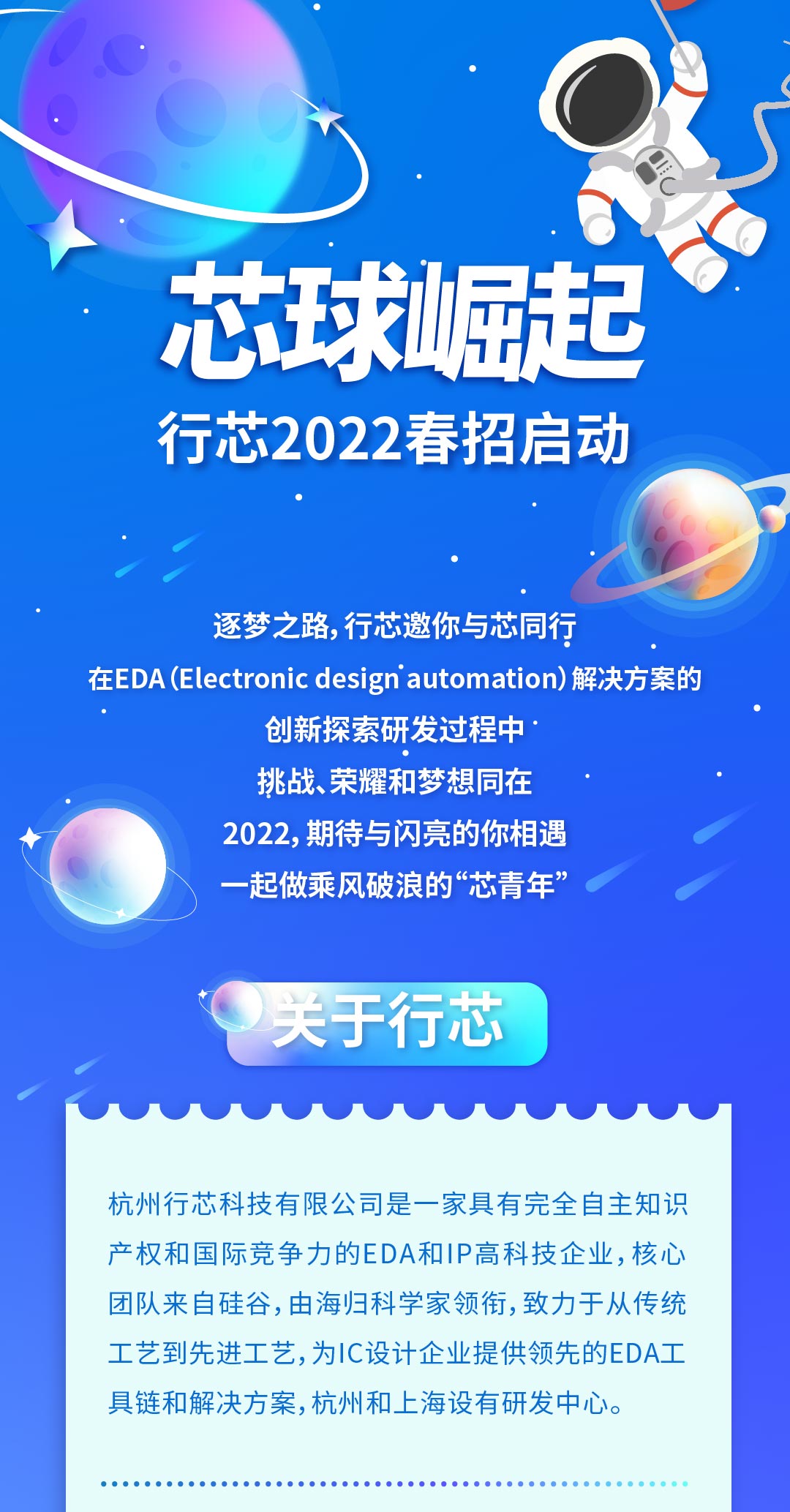 春季招聘长图文-0211-改字体_画板-1_01.jpg