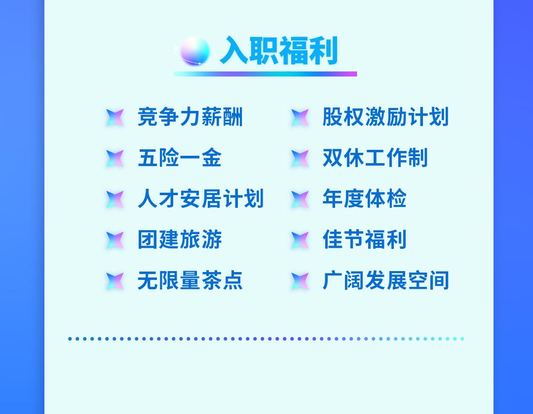 春季招聘长图文-0211-改字体_画板-1_02.jpg
