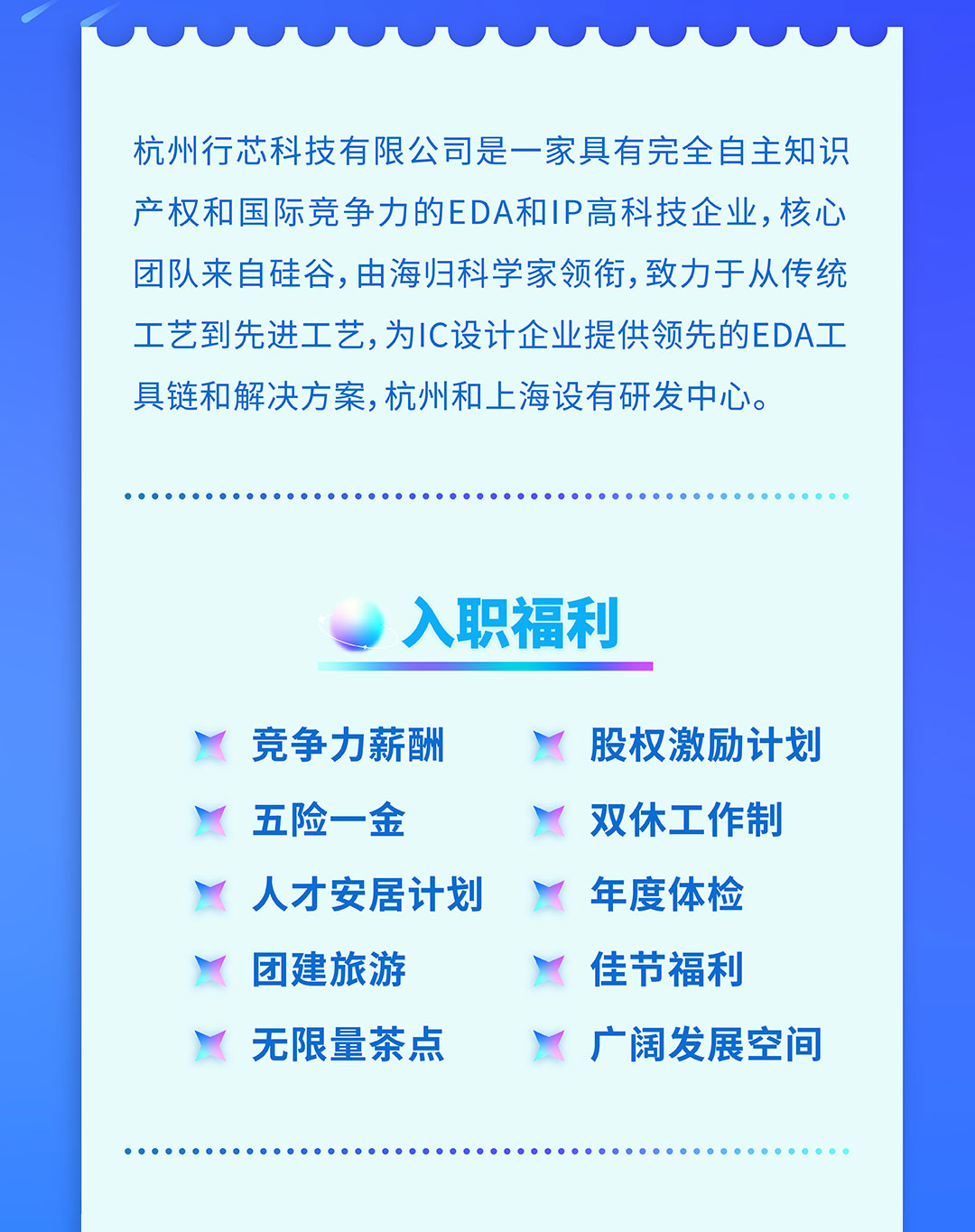 春季招聘长图文-0211-改字体_02.jpg