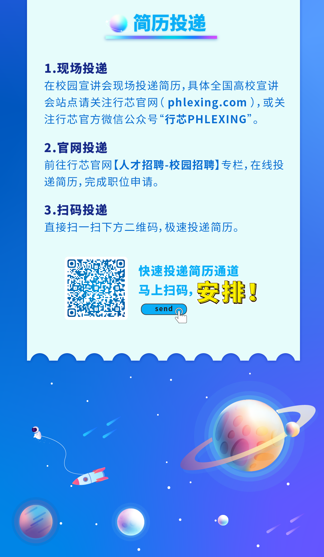 春季招聘长图文-0211-改字体_05.png