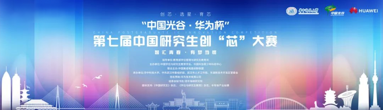 插入-行芯助力研究生创新大赛.jpg